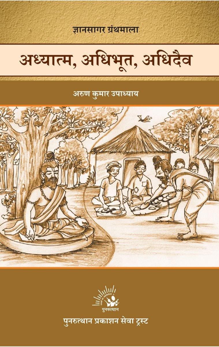 Adhyatma Adhibhoot Adhidev