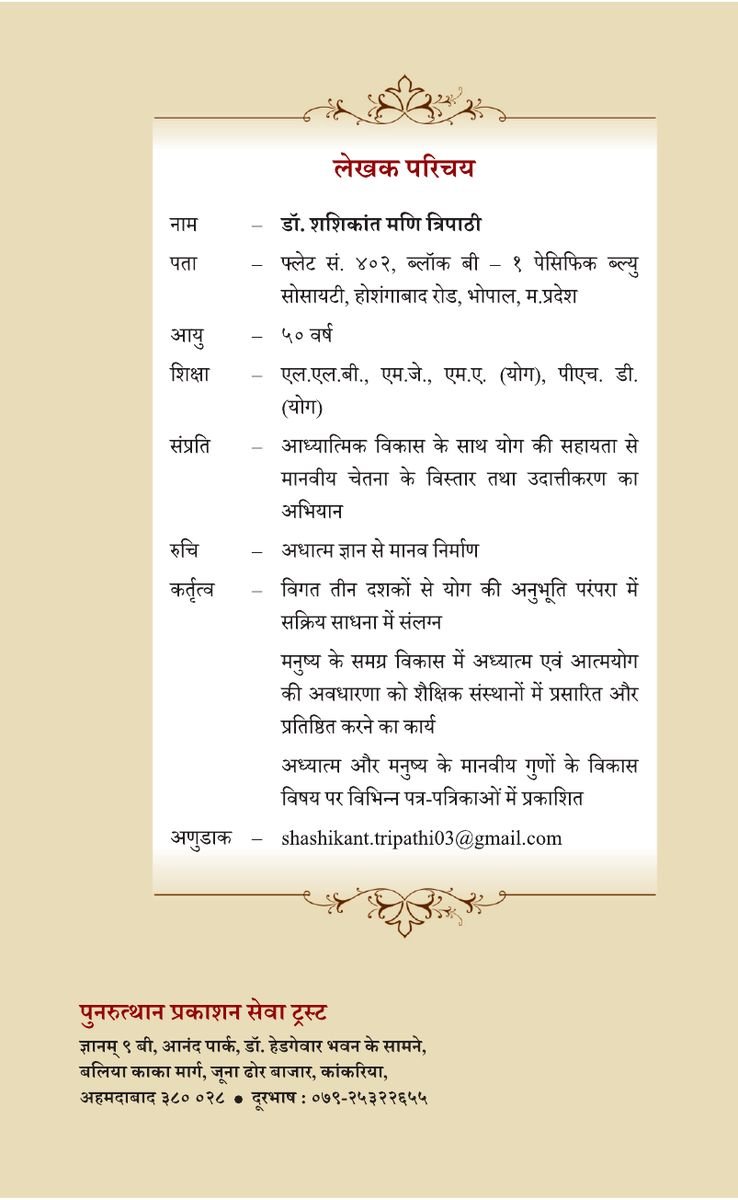 Adhyatmavidya Vidhyanam — 2