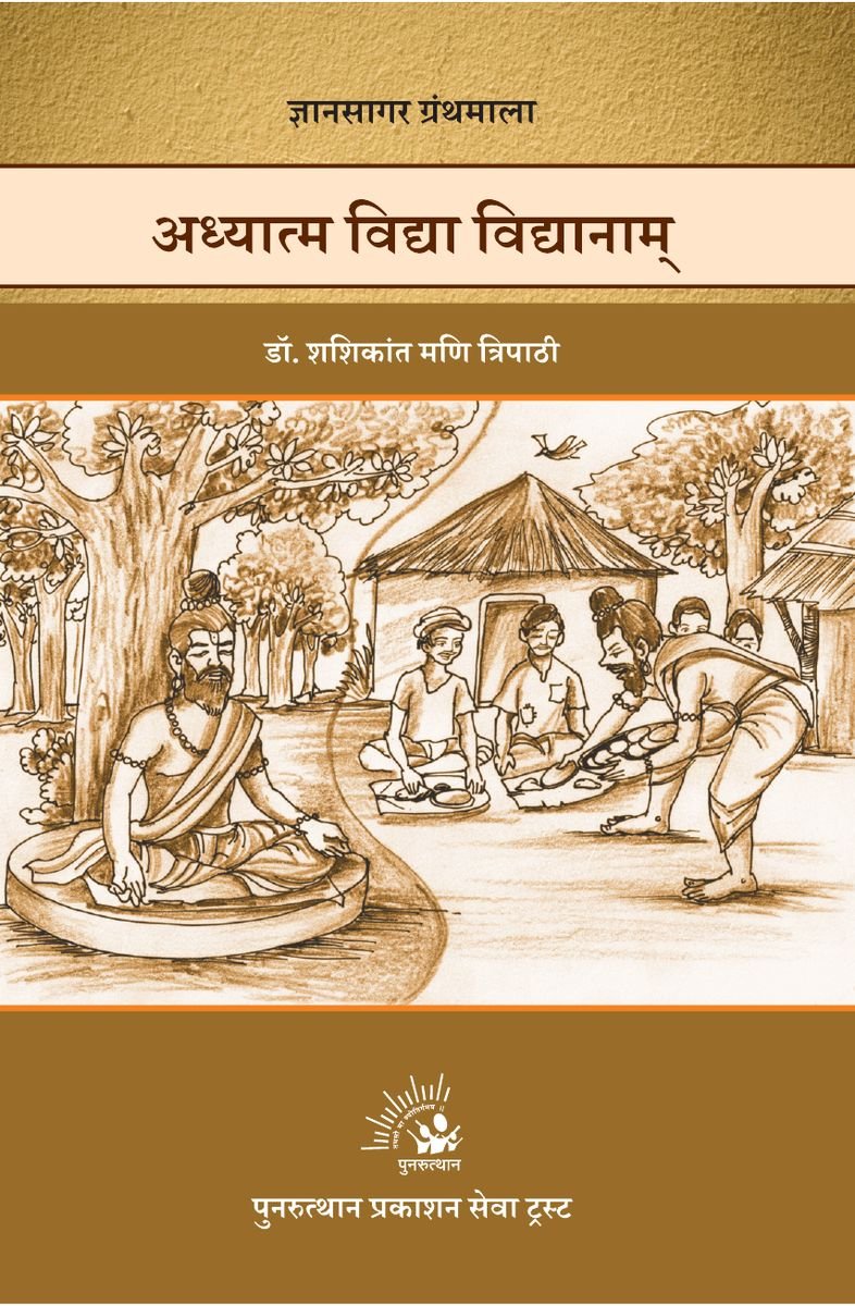 Adhyatmavidya Vidhyanam