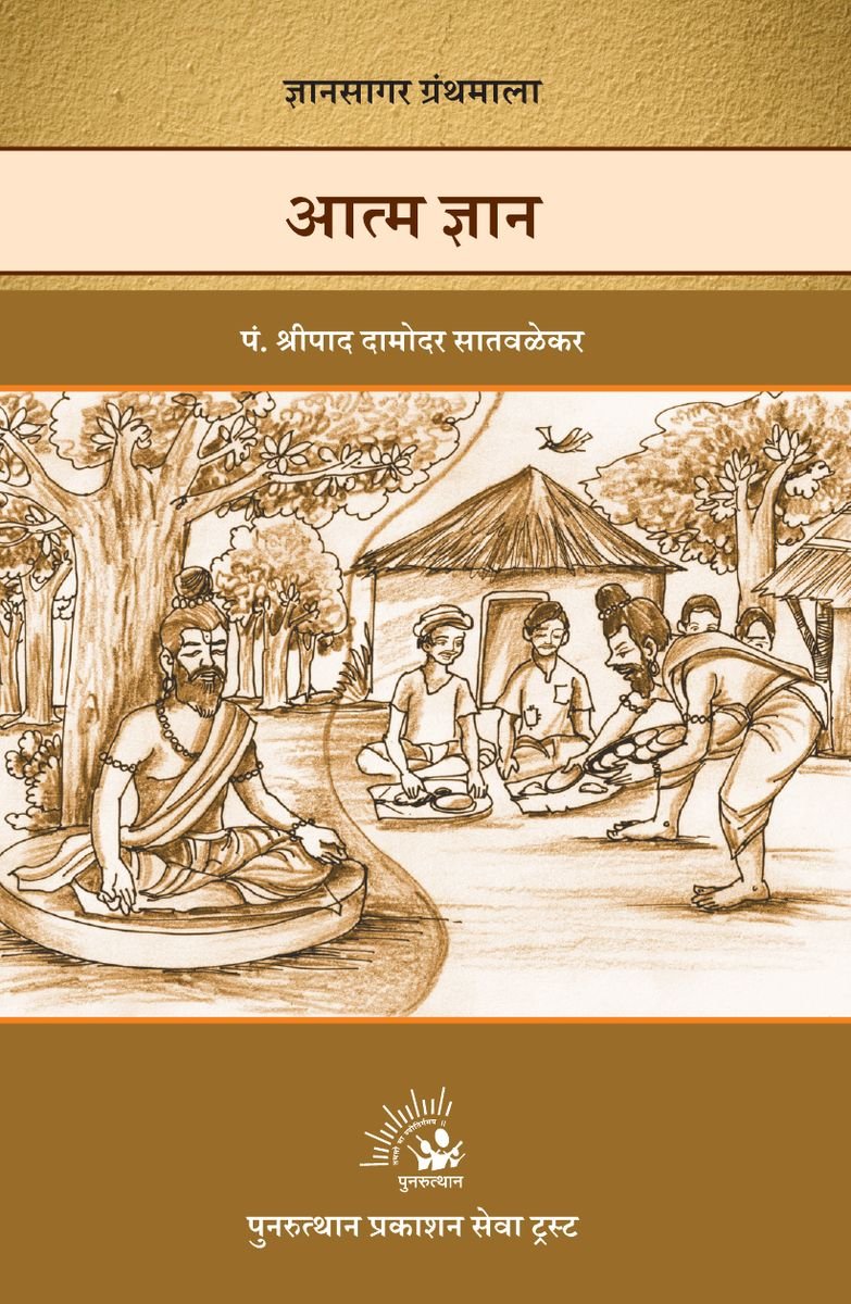 Atma Gyan