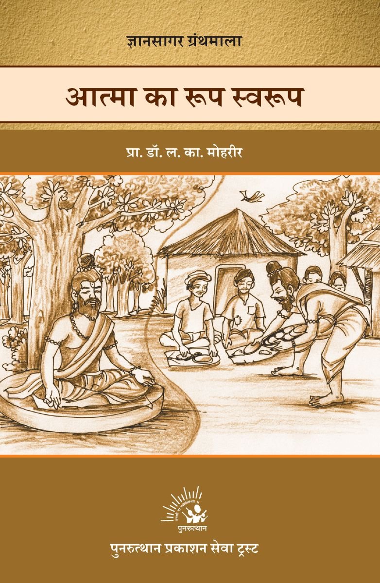 Atma Ka Rupswarup