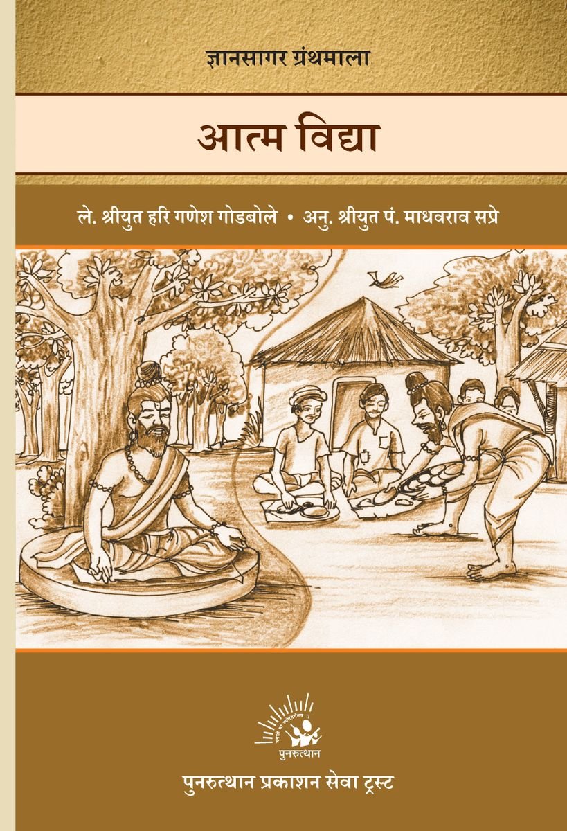Atmavidya