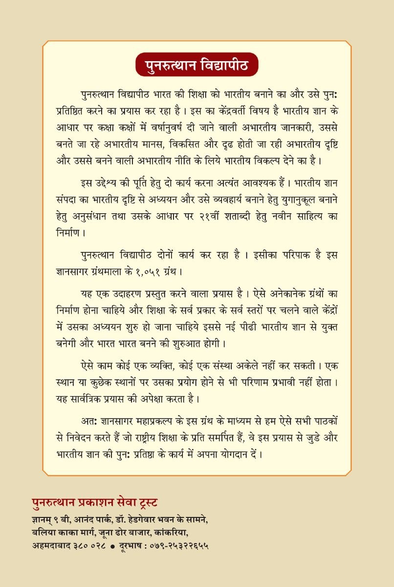 ಭಾರತೀಯ ಸಮಾಜಶಾಸ್ತ್ರ ಭಾಗ ೧ — 2
