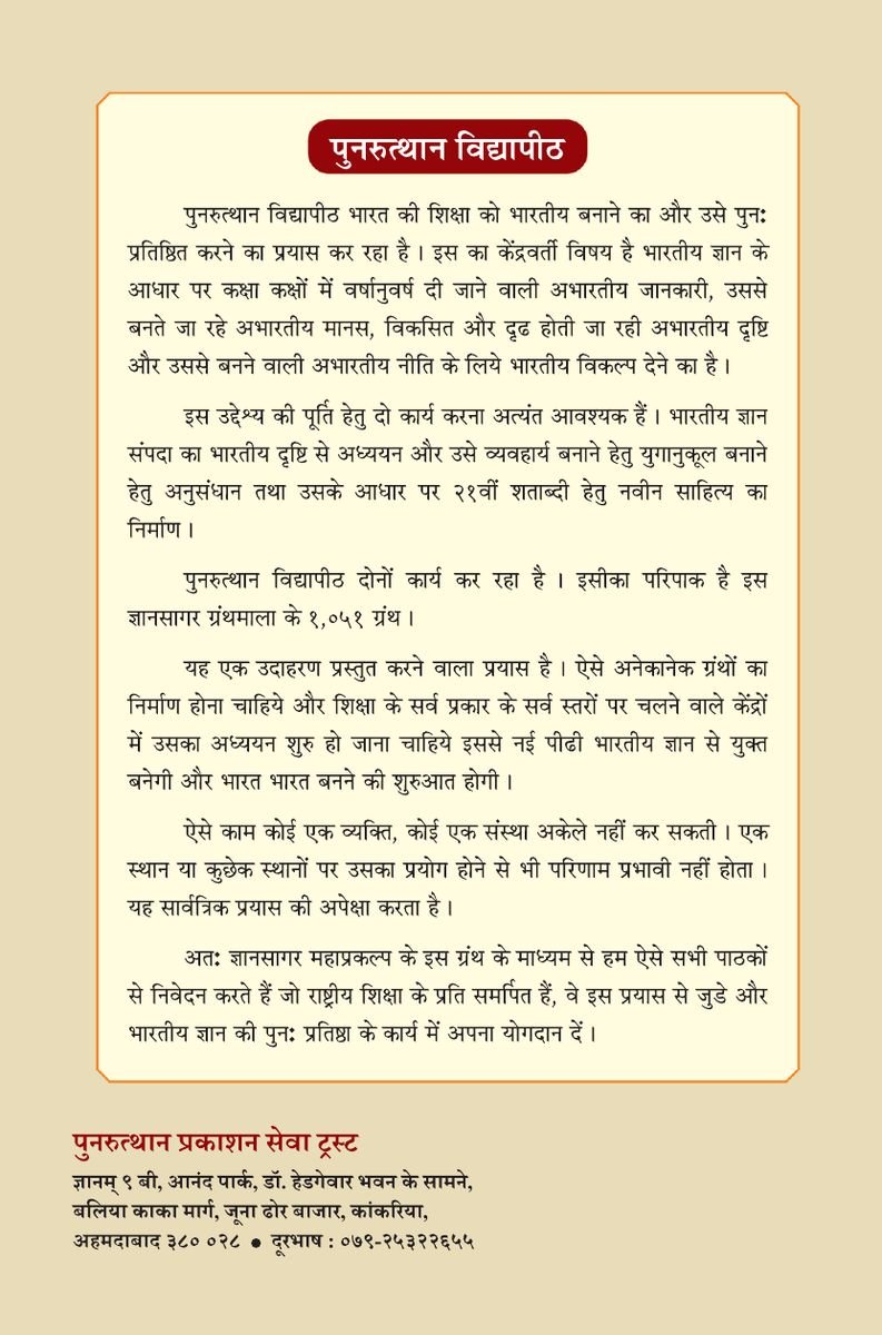 ભારતીય સમાજશાસ્ત્ર ભાગ ૨ — 2