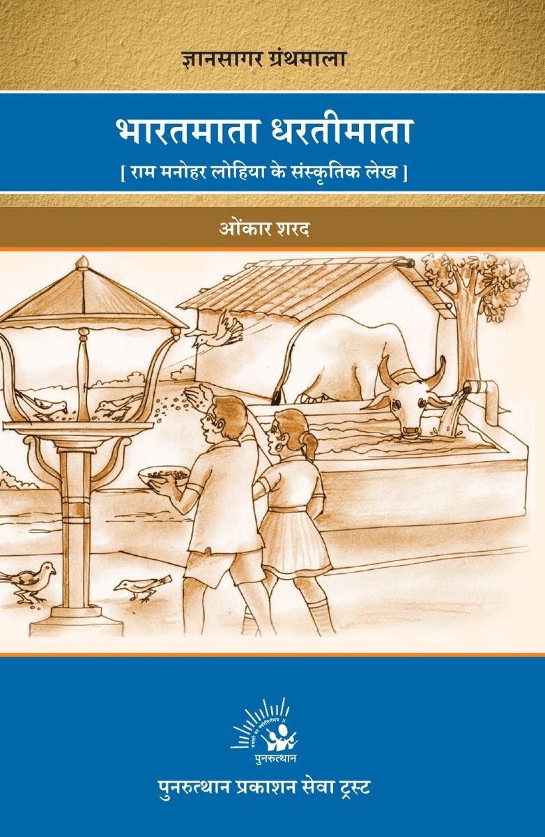 Bharatmata Dhartimata