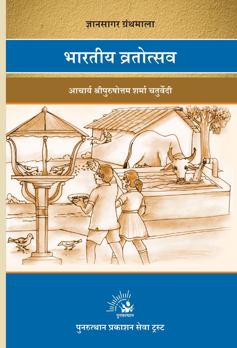 Bhartiya Vratotsav
