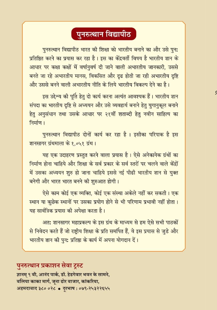 હિન્દૂ ધર્મકોશ ભાગ-૪ — 2