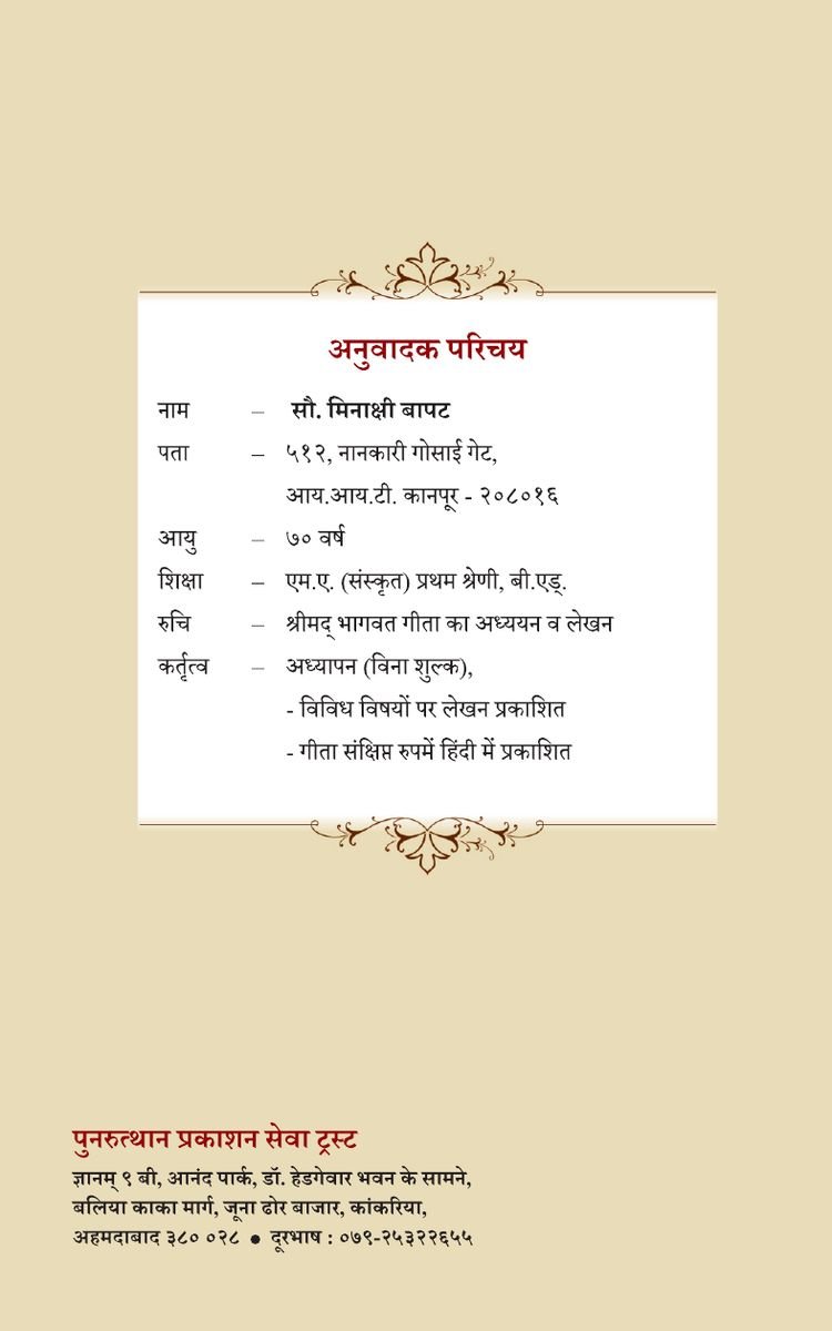 हिंदुओं का समाजरचनाशास्त्र भाग १ — 2