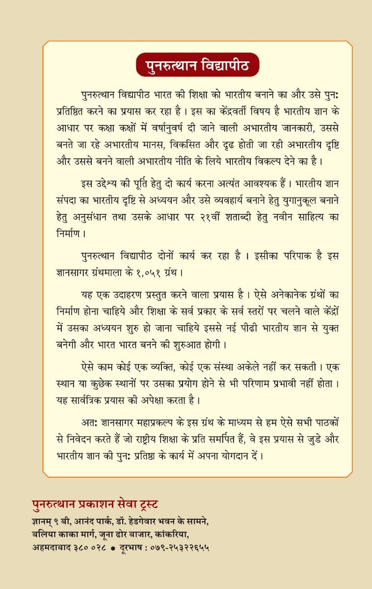 हिंदुओं का समाजरचनाशास्त्र भाग २ — 2