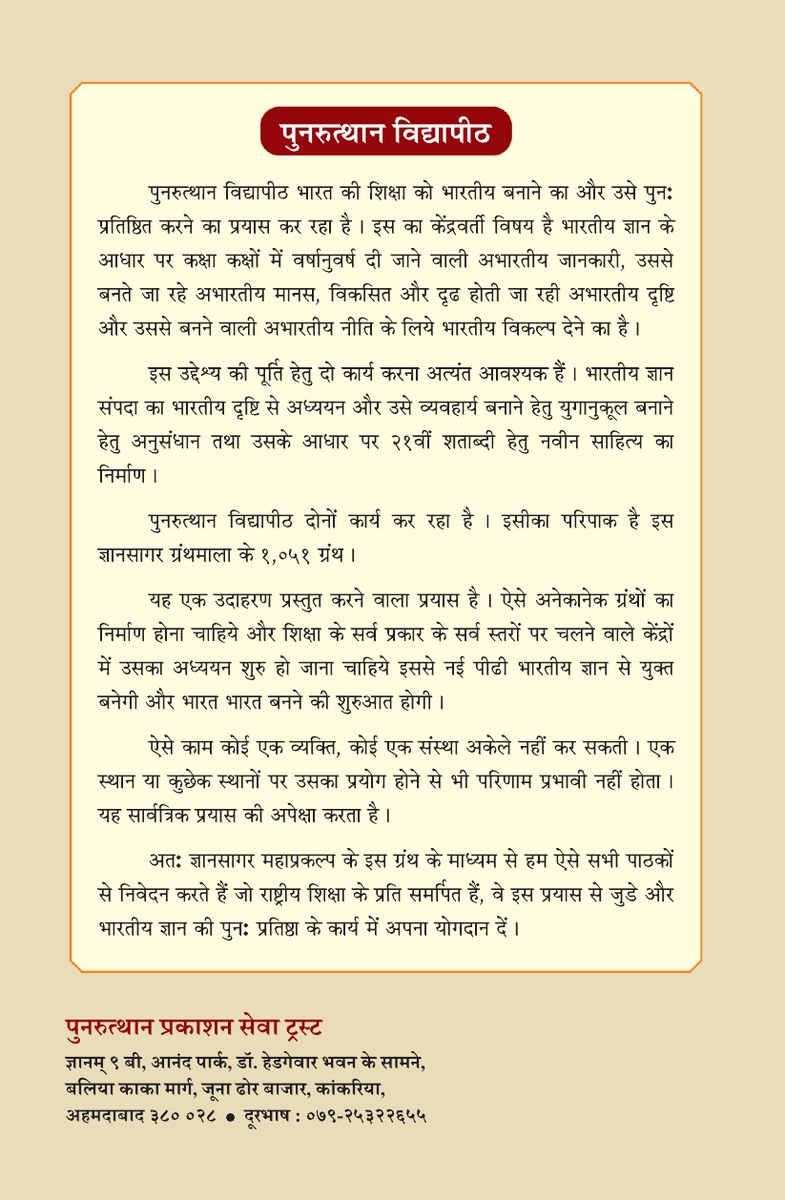 हिन्दू संस्कार भाग-१ — 2