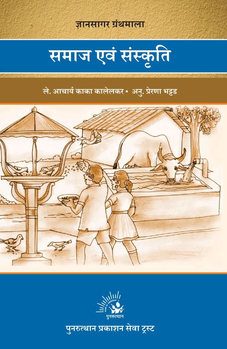 Samaj Avam Sanskruti