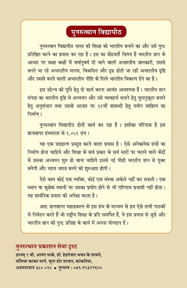 सामाजिक विघटन और भारत भाग १ — 2