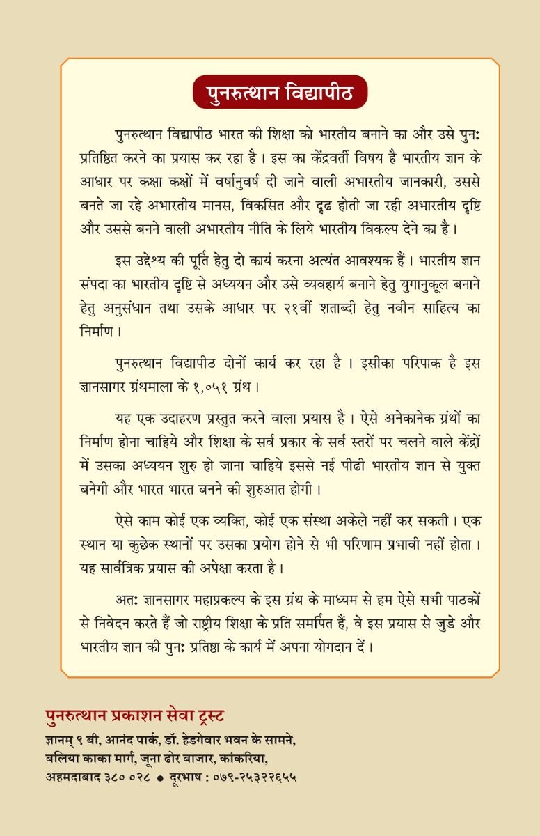 સમાજશાસ્ત્ર કા ભારતીયકરણ — 2