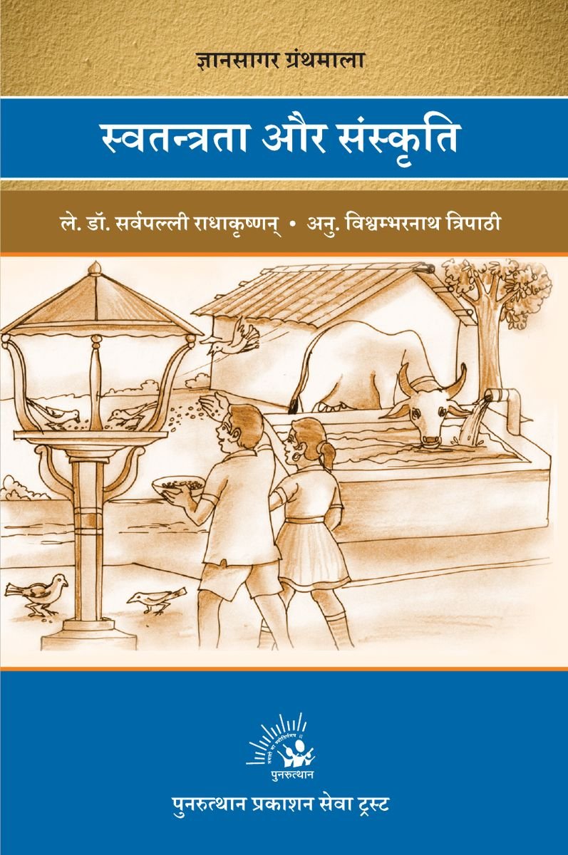 Swatantrata Aur Sanskruti