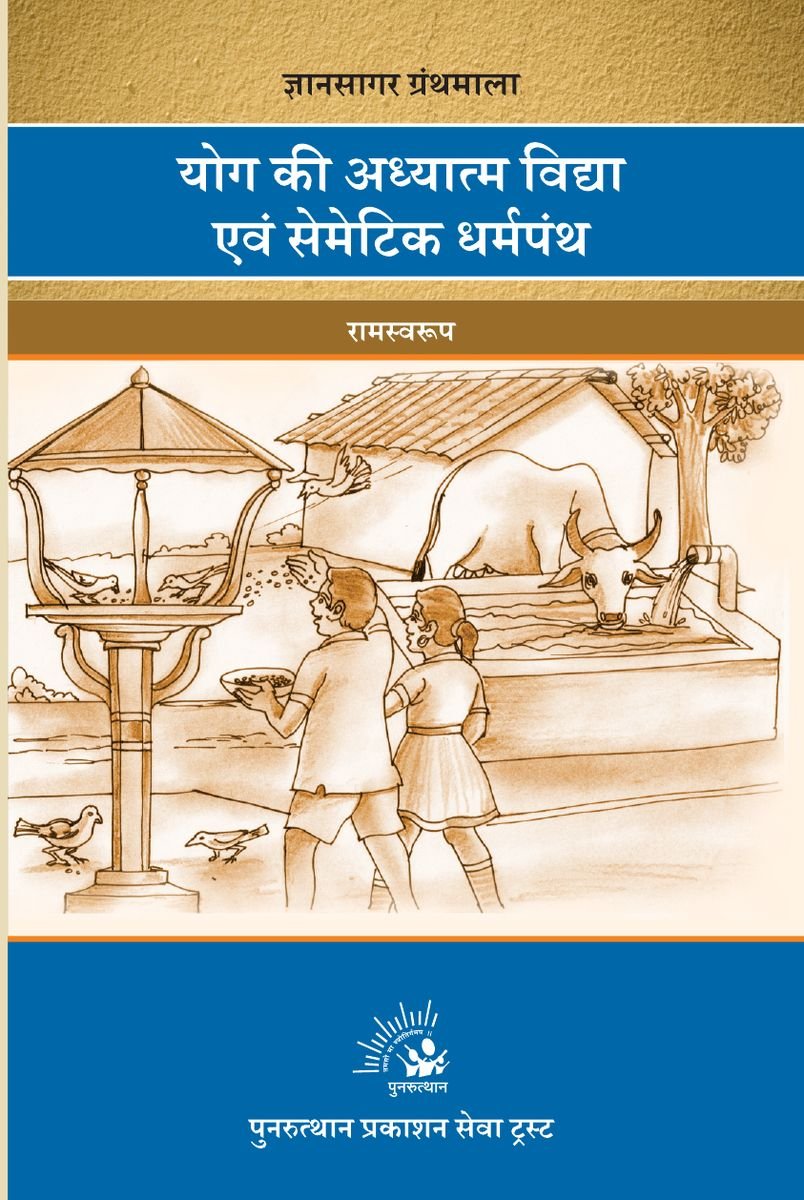 Yog Ki Adhyatm Vidya
